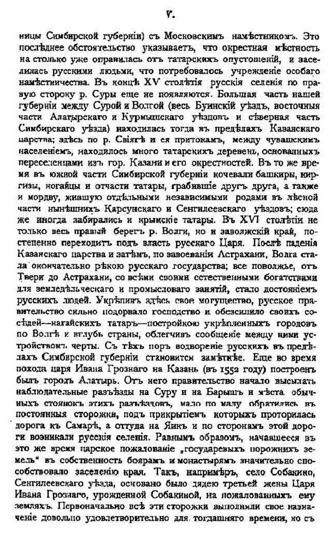 Книга Город Симбирск За 250 лет Его Существования - фото №7