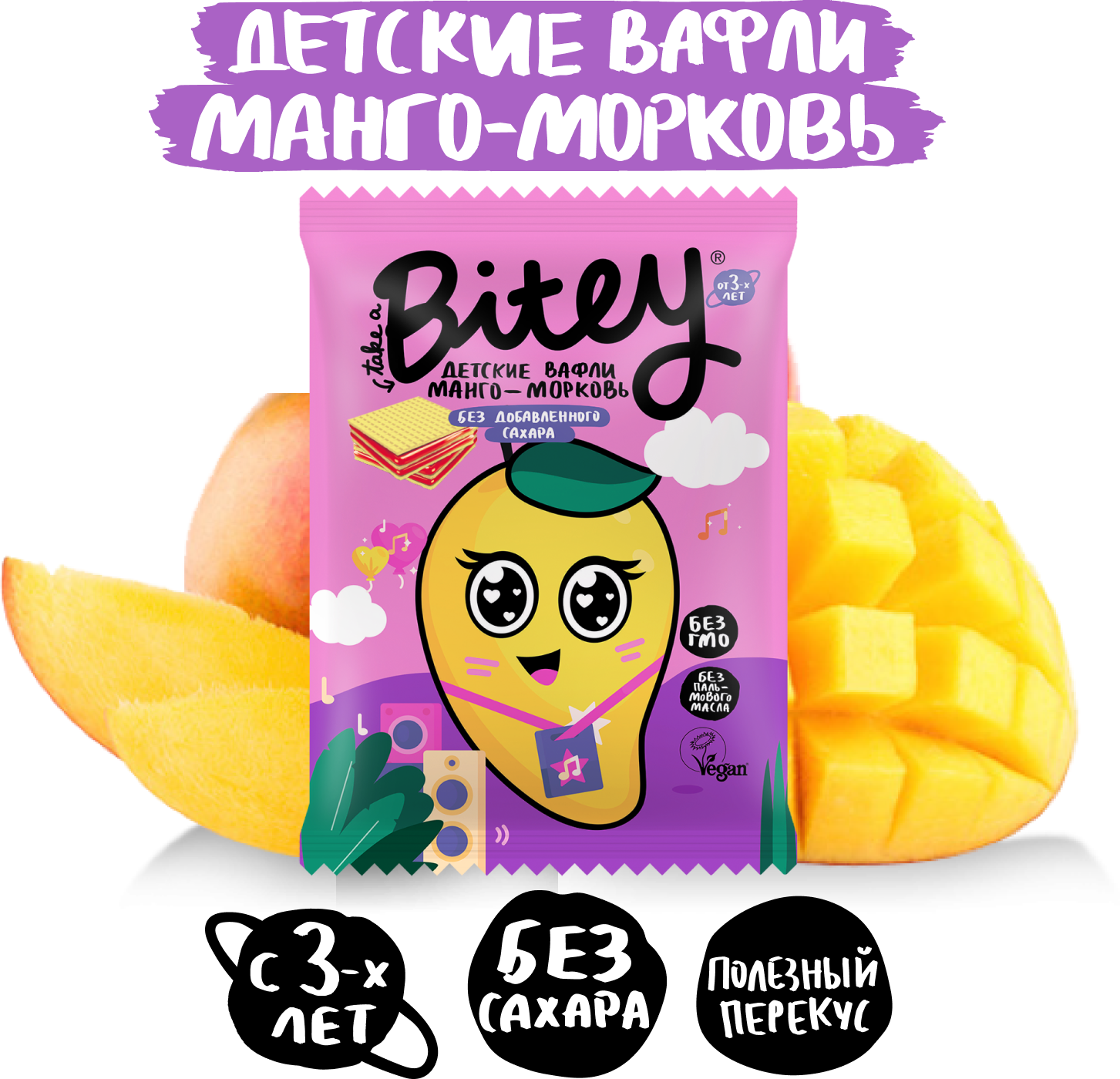 Детские вафли без сахара Take a Bitey Манго-Морковь, 35г - фотография № 3
