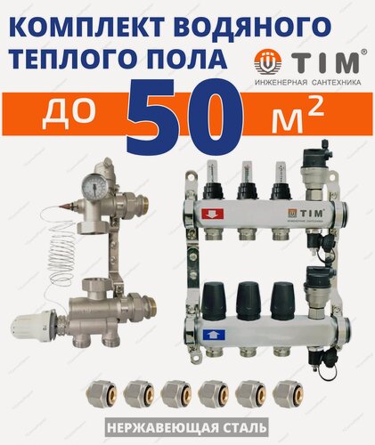 Изображение товара Комплект водяного теплого пола до 50кв/м (нерж коллекторная группа)
