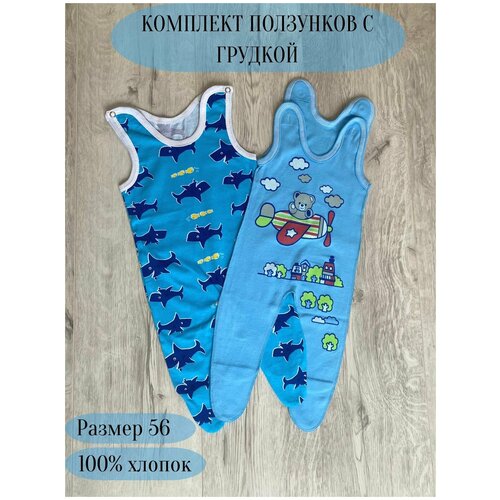 Комплект ползунков для мальчика Ползунки с грудкой 56 размер синего цвета с закрытой ножкой на кнопке