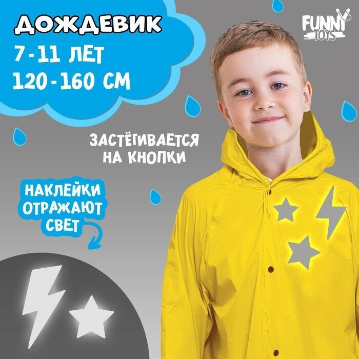 Дождевик Funny toys