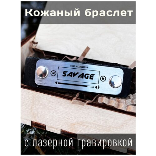 Кожаный браслет с гравировкой Savage