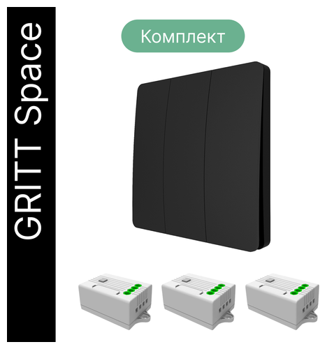 Беспроводной выключатель GRITT Space 3кл. черный комплект: 1 выкл. IP67, 3 реле 1000Вт, S181330BL - фотография № 3