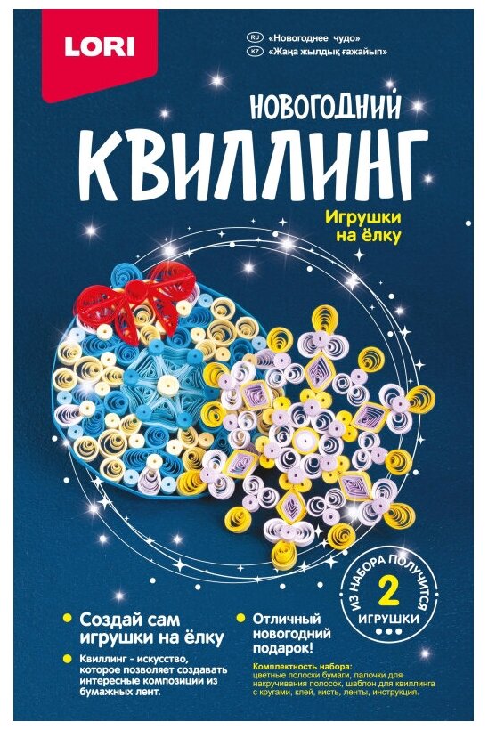 Набор д/творчества Квиллинг Новогоднее чудо Квл-032 Lori 1667411