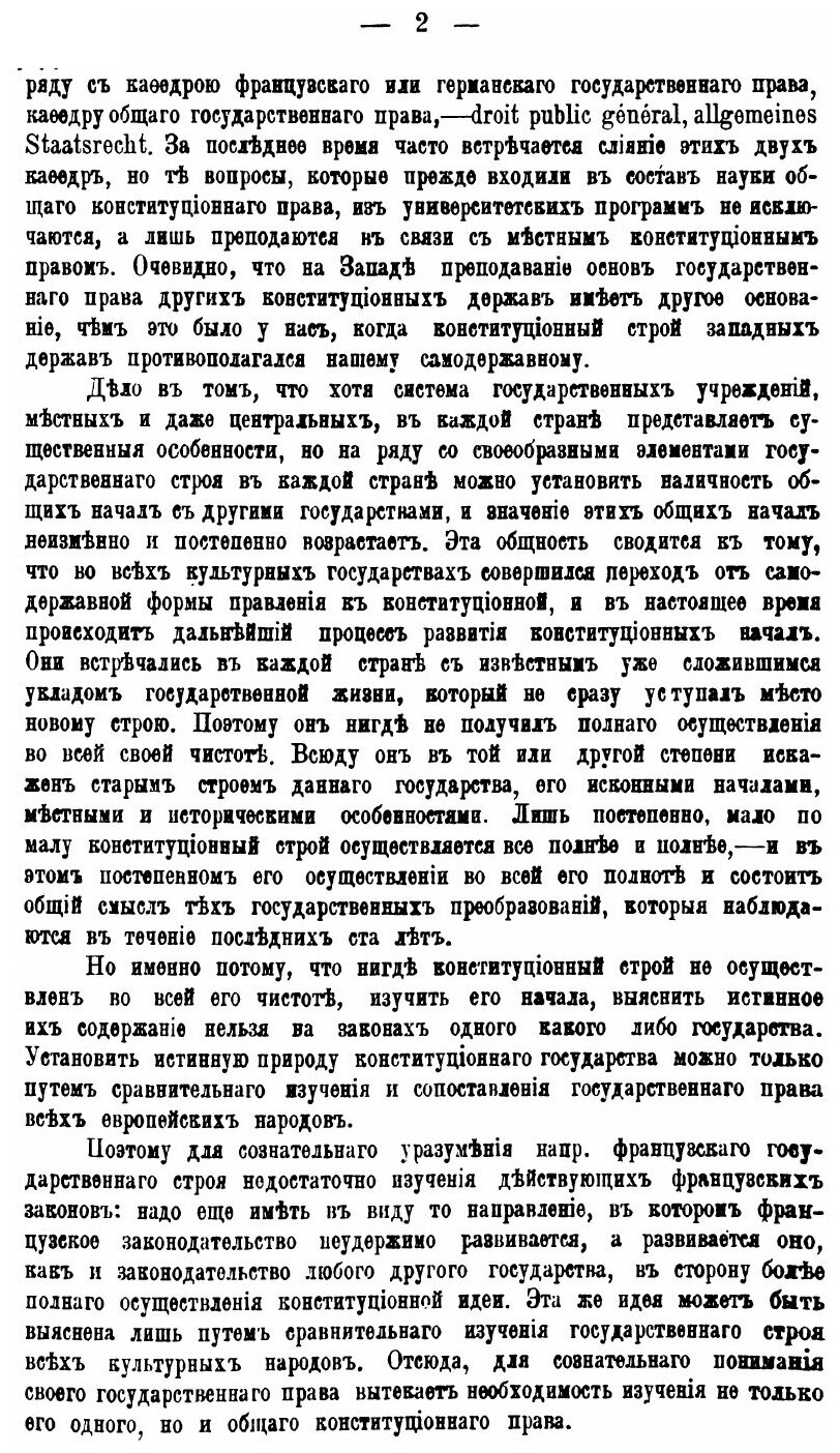 Книга Лекции по Русскому Государственному праву, том 1, конституционное право - фото №7