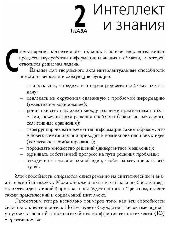 Психология креативности (Любарт Т., Муширу К.. Торджман С., Зенасни Ф.) - фото №4