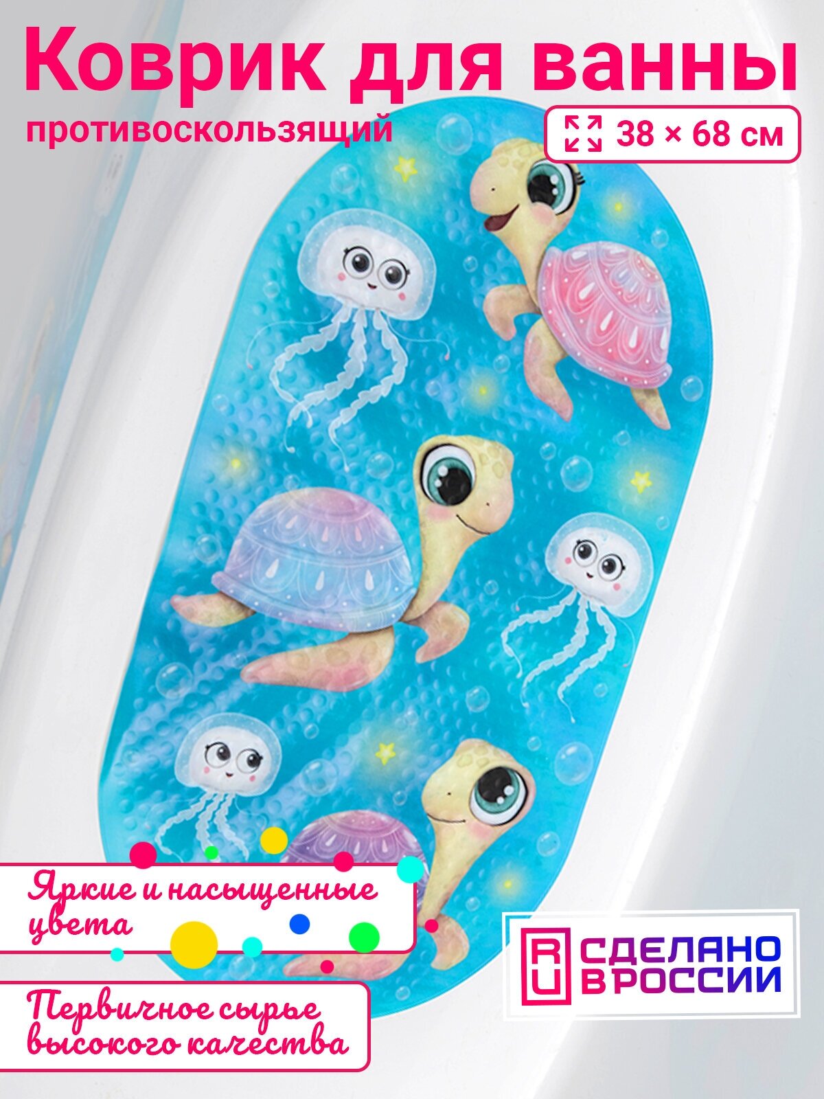 Коврик для ванны на присосках