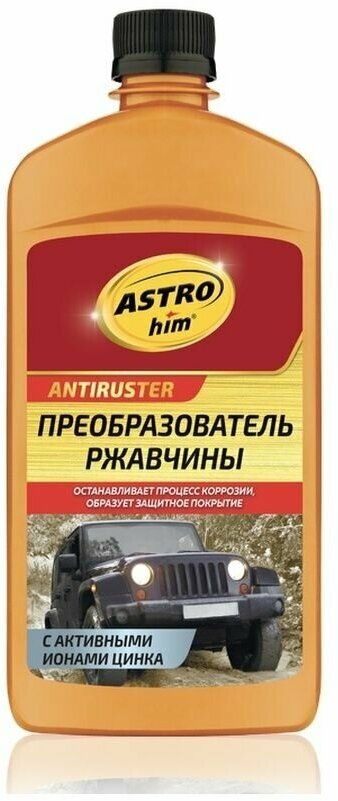 Преобразователь ржавчины Astrohim с ионами цинка 250 мл АС - 4692