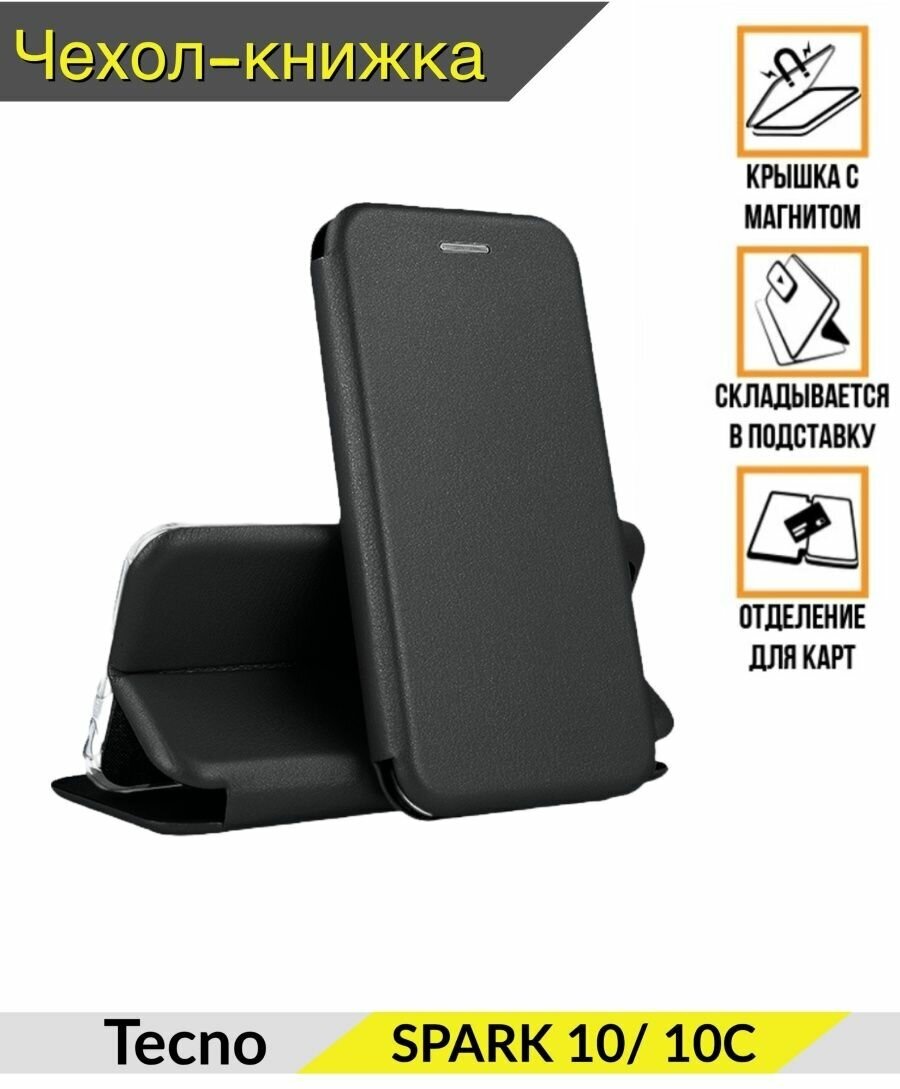 Чехол книжка на Tecno Spark 10/ Spark 10c противоударный Черный
