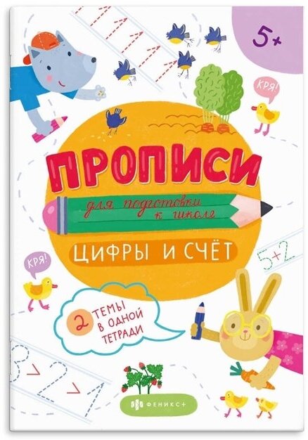Цифры и счёт (Рубан А. (худ.)) - фото №1