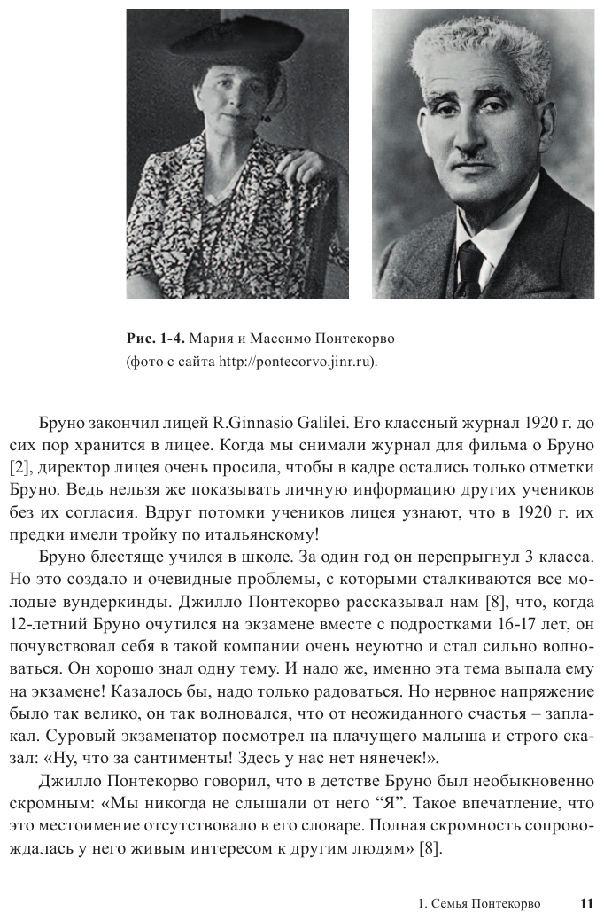 Жизнь и идеи Бруно Понтекорво (Сапожников Михаил Григорьевич) - фото №10