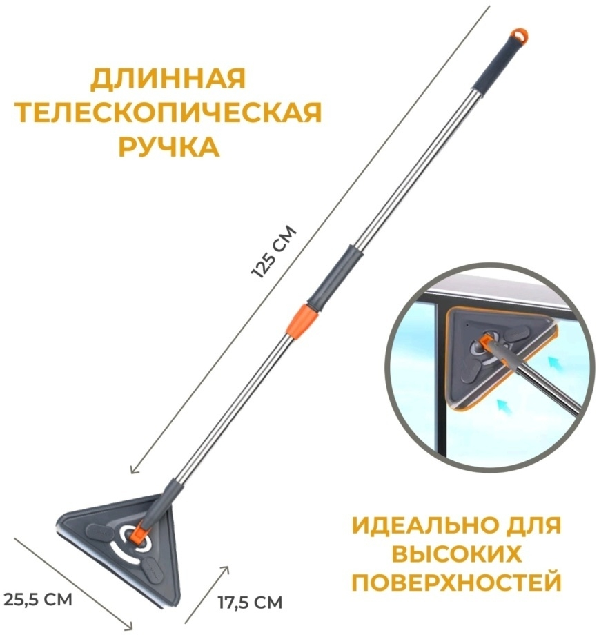 Швабра треугольная универсальная, серо-оранжевая / Швабра многофункциональная для мытья пола, окон, зеркал