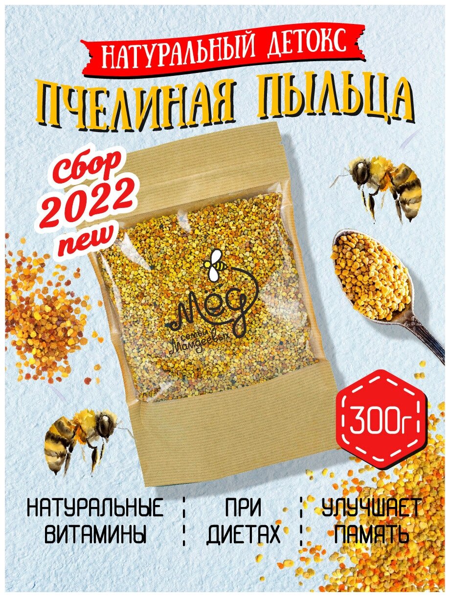 Пыльца пчелиная, 300 г