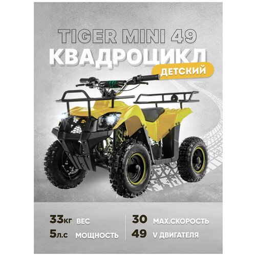 Квадроцикл бензиновый Tiger Mini 49 желтый / подростковый / детский / для детей