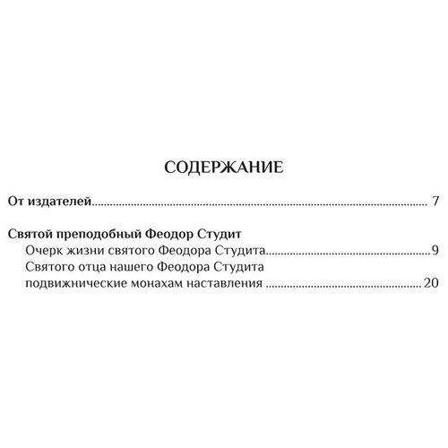 Святитель Феофан Затворник Вышенский "Добротолюбие дополненное святителя Феофана Затворника, В 5 кн. Кн. IV"