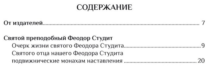 Добротолюбие дополненное святителя Феофана Затворника в пяти книгах с цитатами из Священного Писания на русском языке в Синодальном переводе. Книга 4 - фото №7