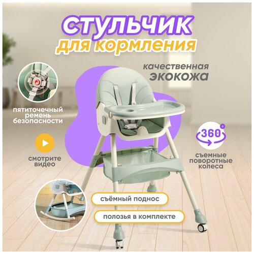 Стульчик для кормления Solmax, мятный