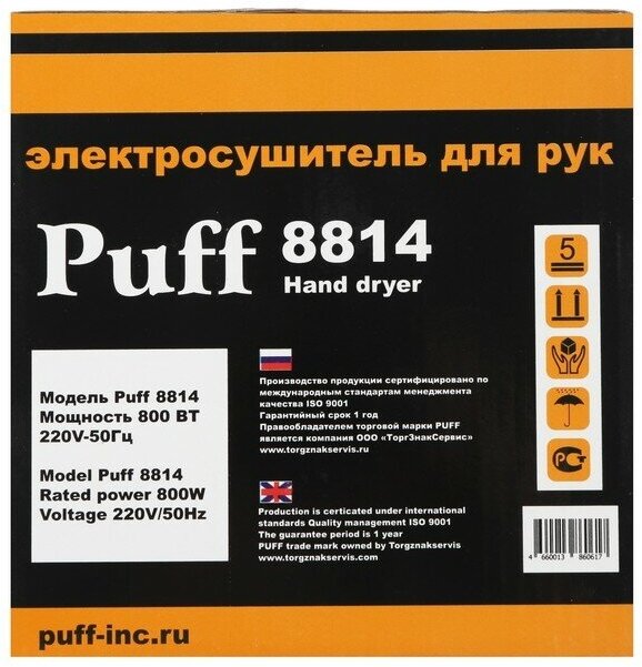 Puff Сушилка для рук Puff-8814, 0.8 кВт, 150х142х218 мм, белый - фотография № 7