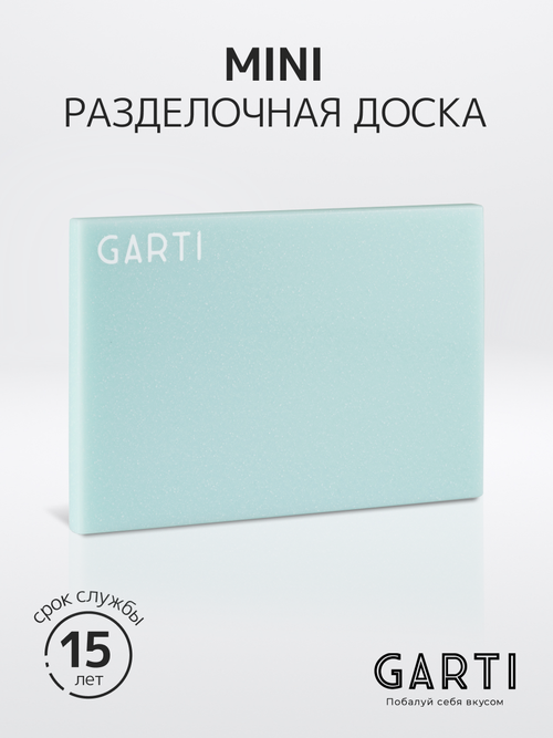 Garti Сервировочная (разделочная) доска Garti MINI Bingo Solid. surface
