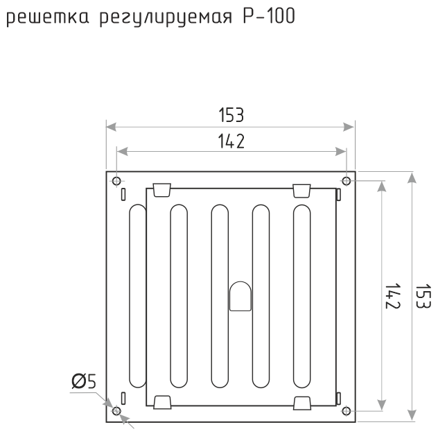 Решётка металлическая регулируемая Р-100(150х150) белая - фотография № 3