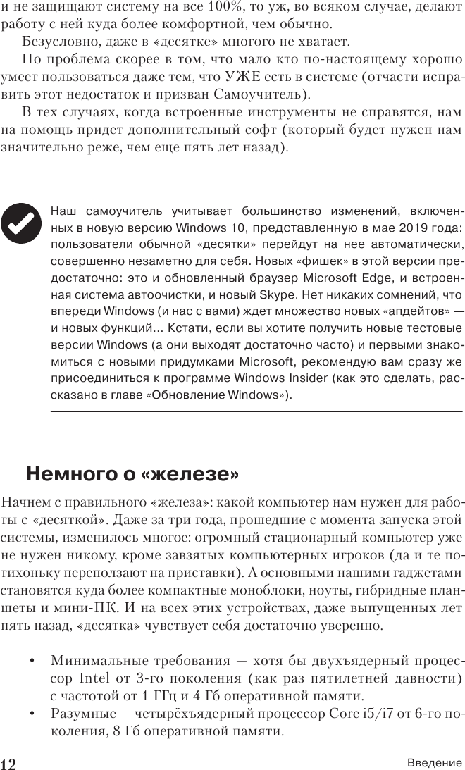 Windows 10. Новейший самоучитель - фото №8