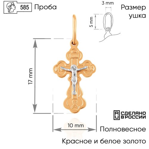 Крестик ВИКИ, комбинированное золото, 585 проба