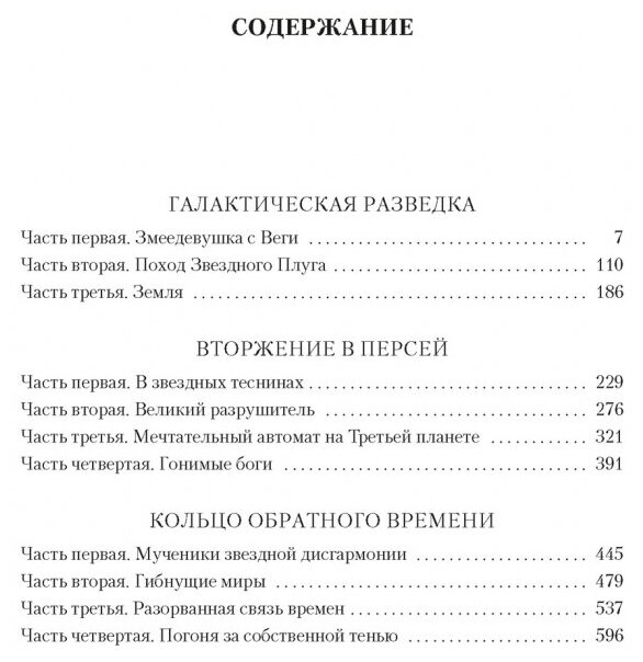 Люди как боги (Снегов Сергей Александрович) - фото №7