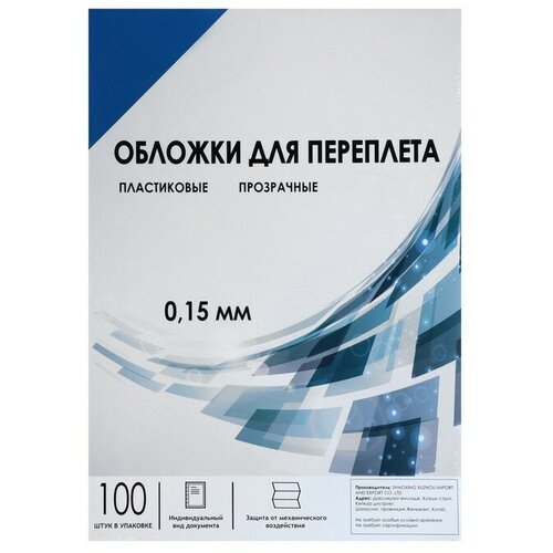 Обложки для переплета A4, 150 мкм, 100 листов, пластиковые, прозрачные синие, Гелеос