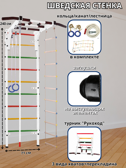 Шведская стенка + Турник 