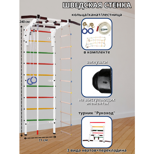 Шведская стенка + Турник 