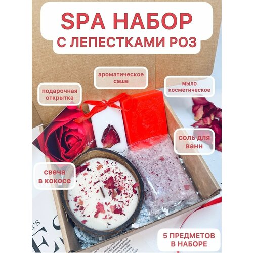 Подарочный набор косметики спа для женщин