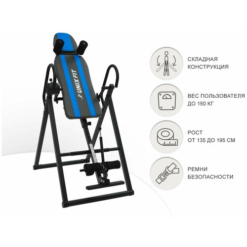 Инверсионный стол UNIX Fit IV-150S складной для дома, вес пользователя до 150 кг, рост 135-195 см, макс. угол наклона 180 градусов UNIXFIT