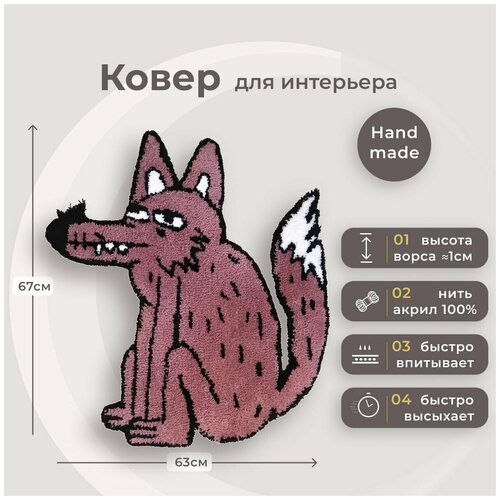 Ковер, Ковер для дома, Ковер в прихожую, 0.6 x 0.6 м, Ковер 