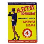 Антиполицай таб. №4 - изображение