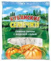 Семечки тыквенные Кубанские семечки обжаренные с морской солью 80 г