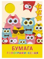 Цветная бумага голографическая Стильные коты Unnika land, 20x28 см, 7 л., 7 цв.