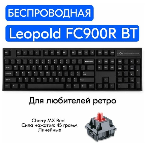 Беспроводная игровая механическая клавиатура Leopold FC900R BT Black переключатели Cherry MX Red, английская раскладка