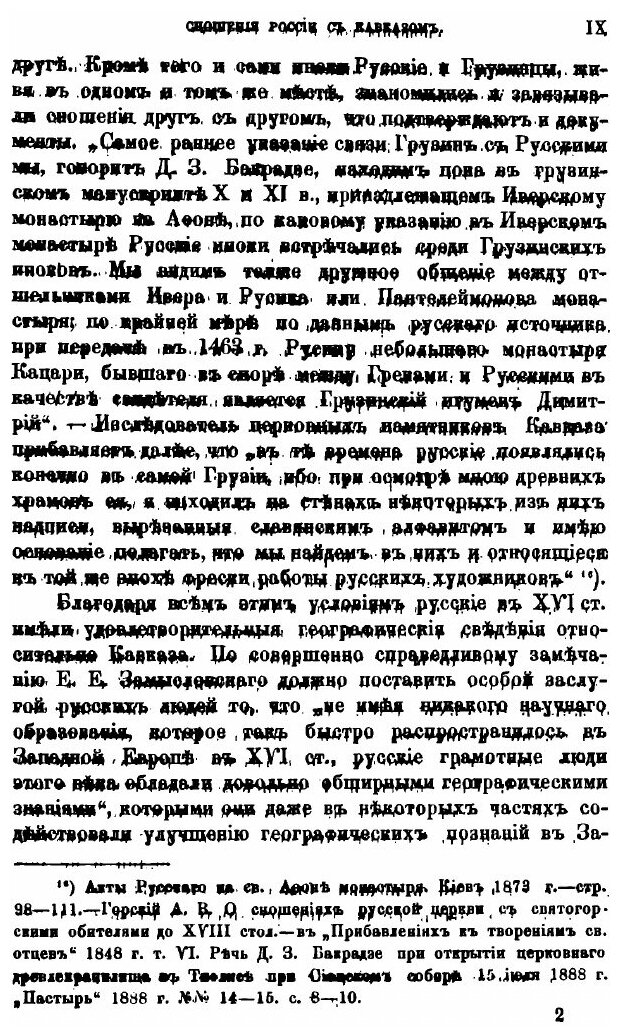 Книга Сношения России с Кавказом. 1578-1613 гг - фото №6