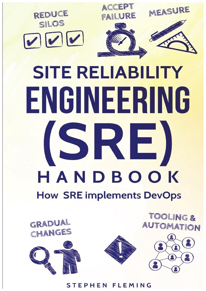 Site Reliability Engineering (SRE) Handbook - фото №1