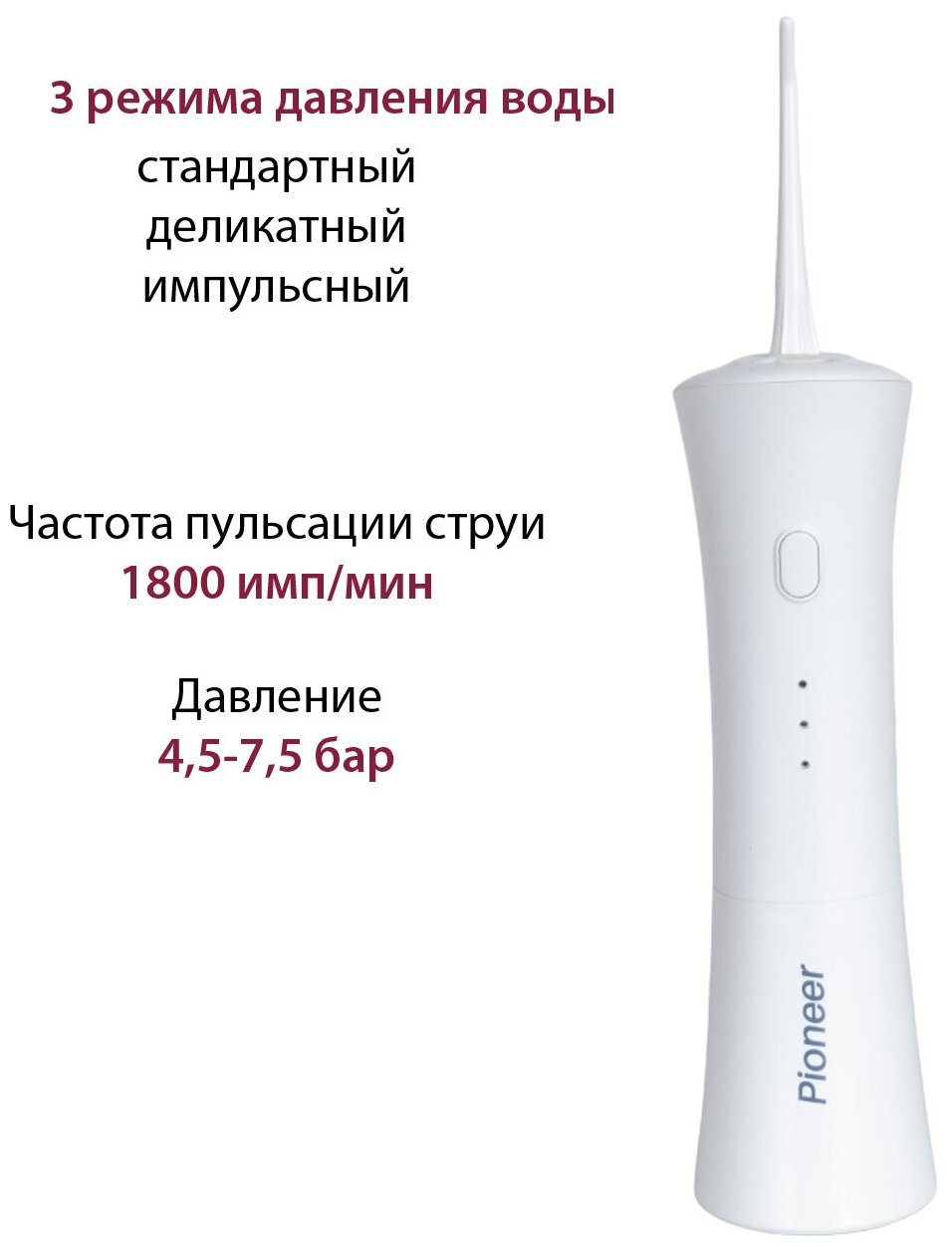 Беспроводной портативный дорожный ирригатор Pioneer с 2 струйными насадками и USB-кабелем, 3 режима, 1800 мАч - фотография № 2