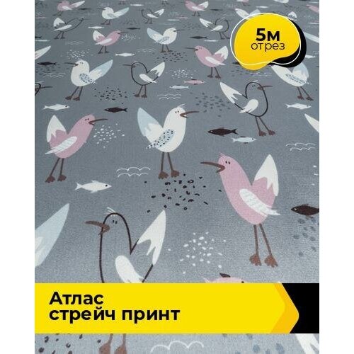 Ткань для шитья и рукоделия Атлас стрейч принт 5 м * 148 см, мультиколор 049