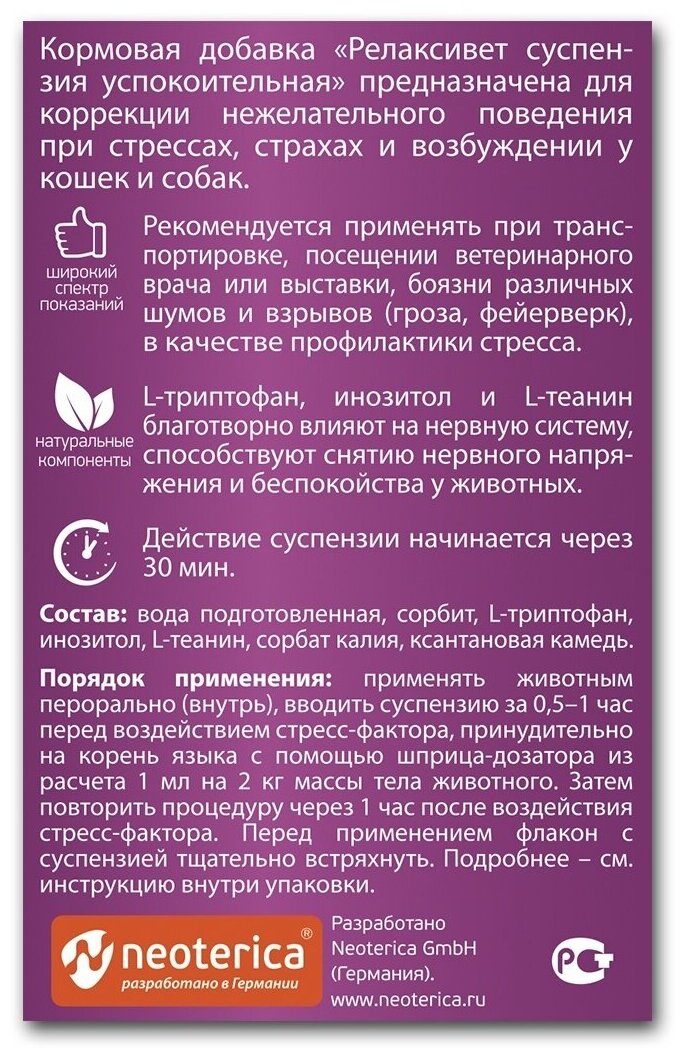 Суспензия Relaxivet - фото №5