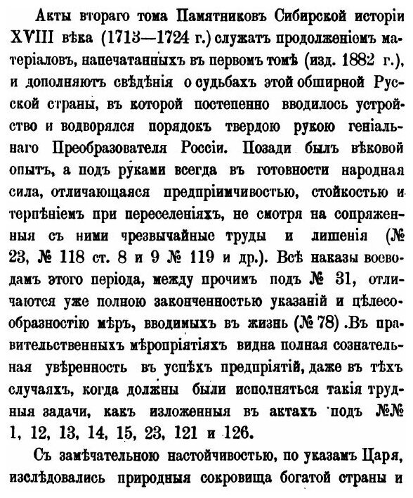 Памятники Сибирской Истории XVIII века - фото №2