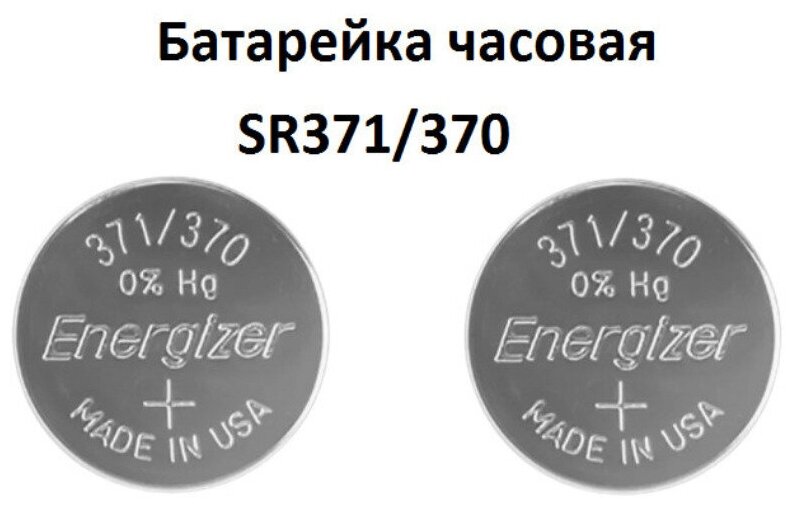 Батарейка Energizer 371-370, SR920SW, SR69 2 шт