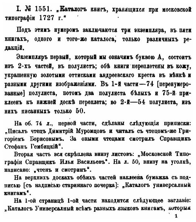Книга Описание Рукописей, Хранящихся В Библиотеке Императорского казанского Университета - фото №8