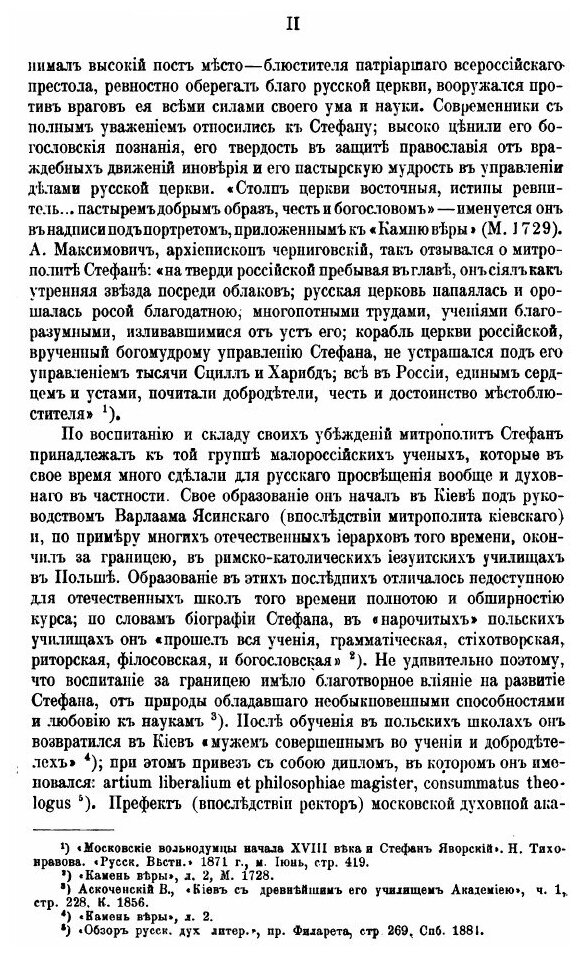 Книга Камень Веры (Морев Игорь Анатольевич) - фото №5