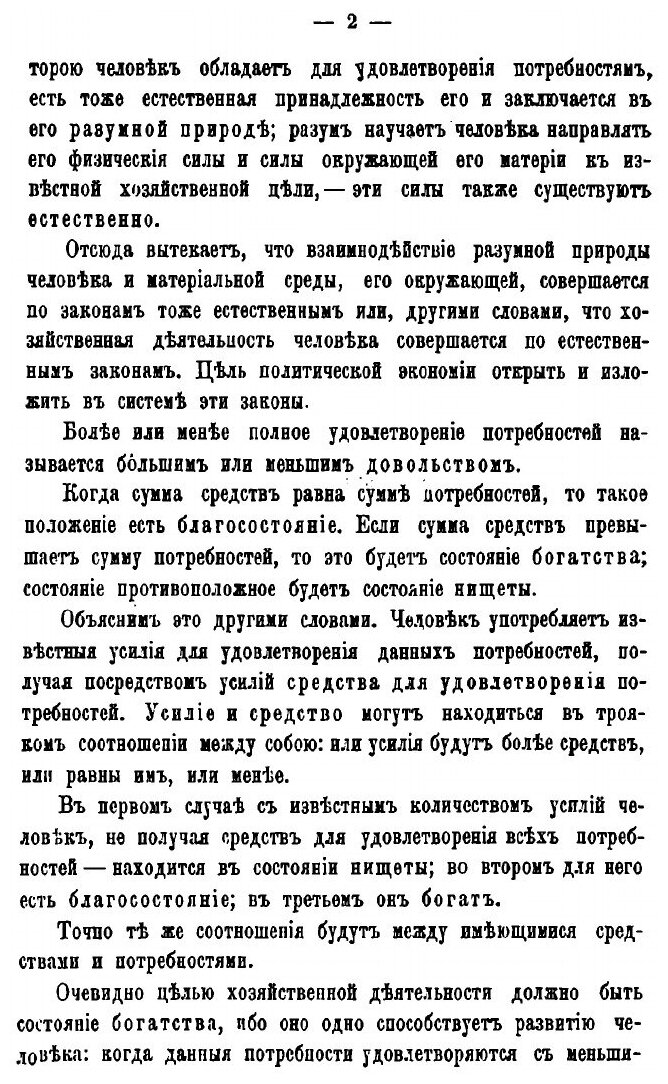 Книга Краткий курс политической экономии - фото №4