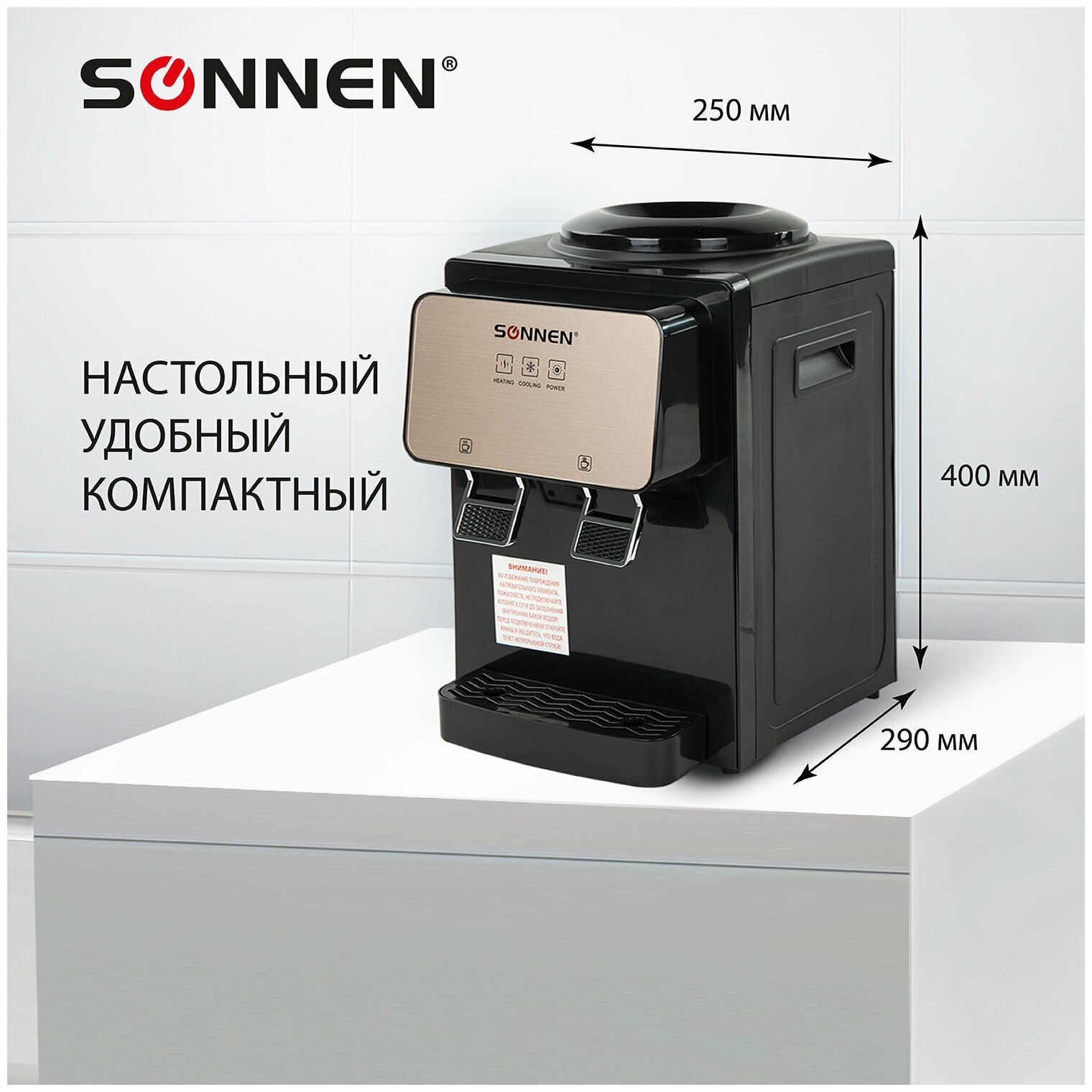 Кулер для воды SONNEN TSE-02BP настольный нагрев/охлаждение электронное 2 крана черный/бежевый 455621