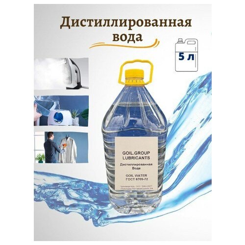 Дистиллированная Вода Пэт 5л Гост 6709-72 Autoexpress Ae0805 AutoExpress арт. AE0805