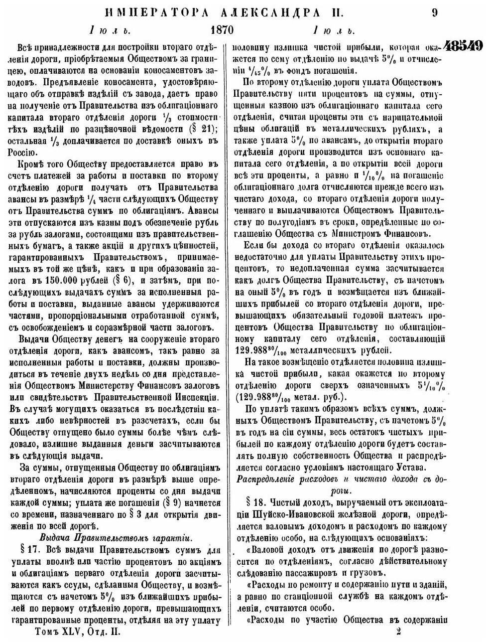 Книга Полное Собрание Законов Российской Империи, Собрание Второе, том Xlv, Отделение 2... - фото №8